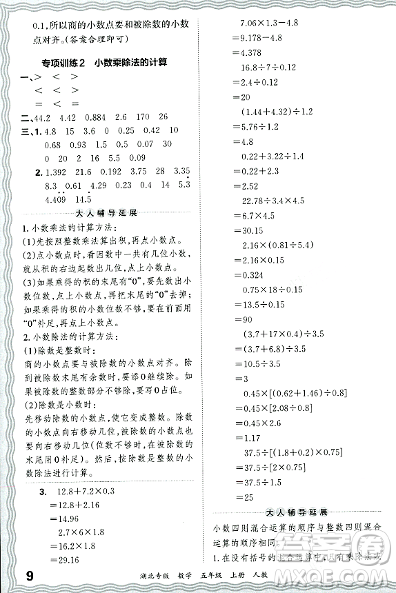 江西人民出版社2023年秋王朝霞各地期末試卷精選五年級(jí)數(shù)學(xué)上冊(cè)人教版湖北專版答案