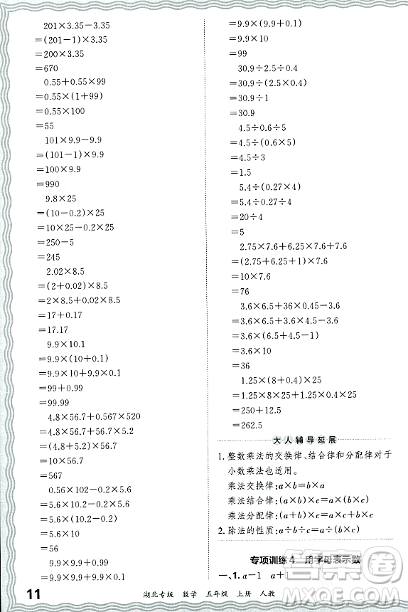 江西人民出版社2023年秋王朝霞各地期末試卷精選五年級(jí)數(shù)學(xué)上冊(cè)人教版湖北專版答案