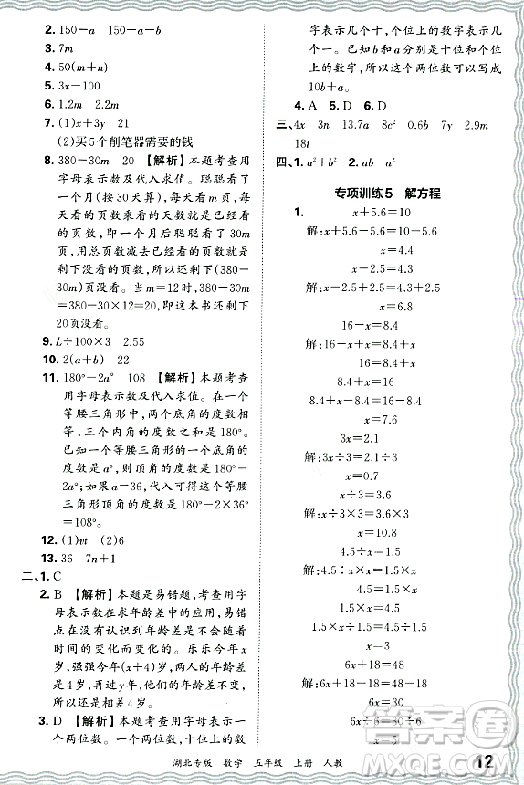 江西人民出版社2023年秋王朝霞各地期末試卷精選五年級(jí)數(shù)學(xué)上冊(cè)人教版湖北專版答案