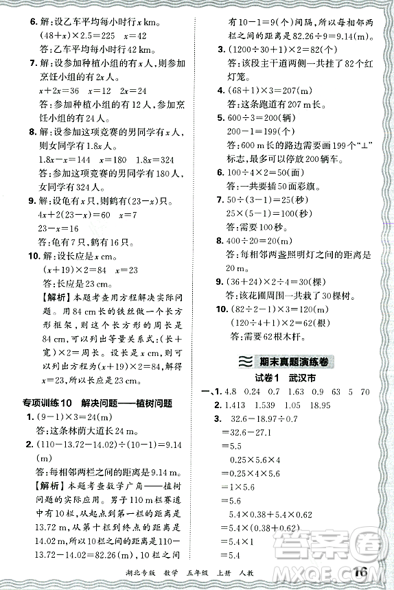 江西人民出版社2023年秋王朝霞各地期末試卷精選五年級(jí)數(shù)學(xué)上冊(cè)人教版湖北專版答案