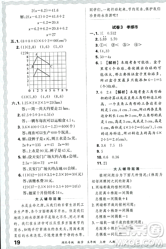 江西人民出版社2023年秋王朝霞各地期末試卷精選五年級(jí)數(shù)學(xué)上冊(cè)人教版湖北專版答案