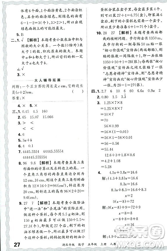 江西人民出版社2023年秋王朝霞各地期末試卷精選五年級(jí)數(shù)學(xué)上冊(cè)人教版湖北專版答案