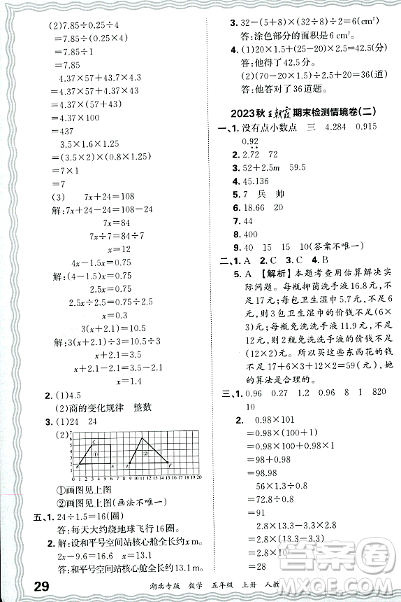 江西人民出版社2023年秋王朝霞各地期末試卷精選五年級(jí)數(shù)學(xué)上冊(cè)人教版湖北專版答案