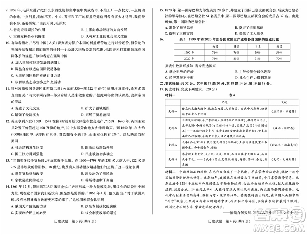 湖南天一大聯(lián)考2024屆高三上學(xué)期11月第三次歷史參考答案