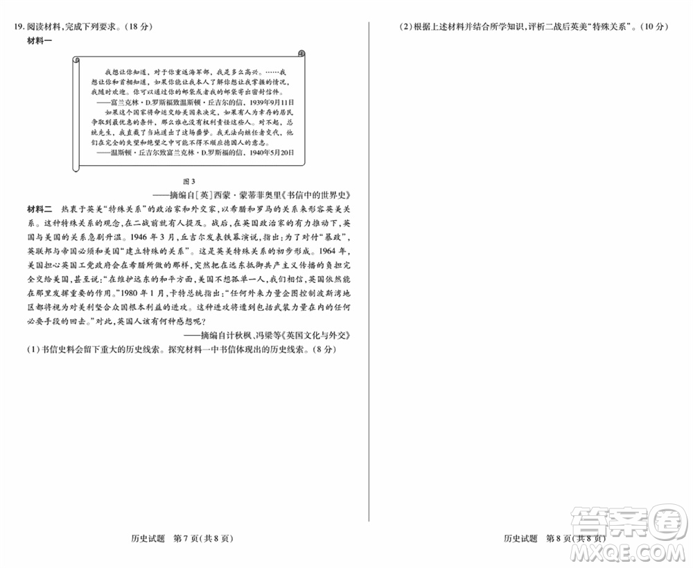 湖南天一大聯(lián)考2024屆高三上學(xué)期11月第三次歷史參考答案