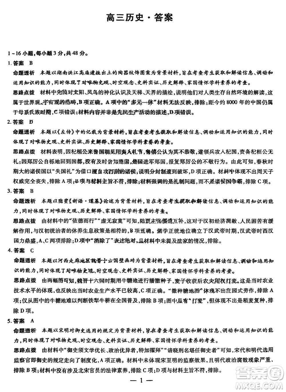 湖南天一大聯(lián)考2024屆高三上學(xué)期11月第三次歷史參考答案