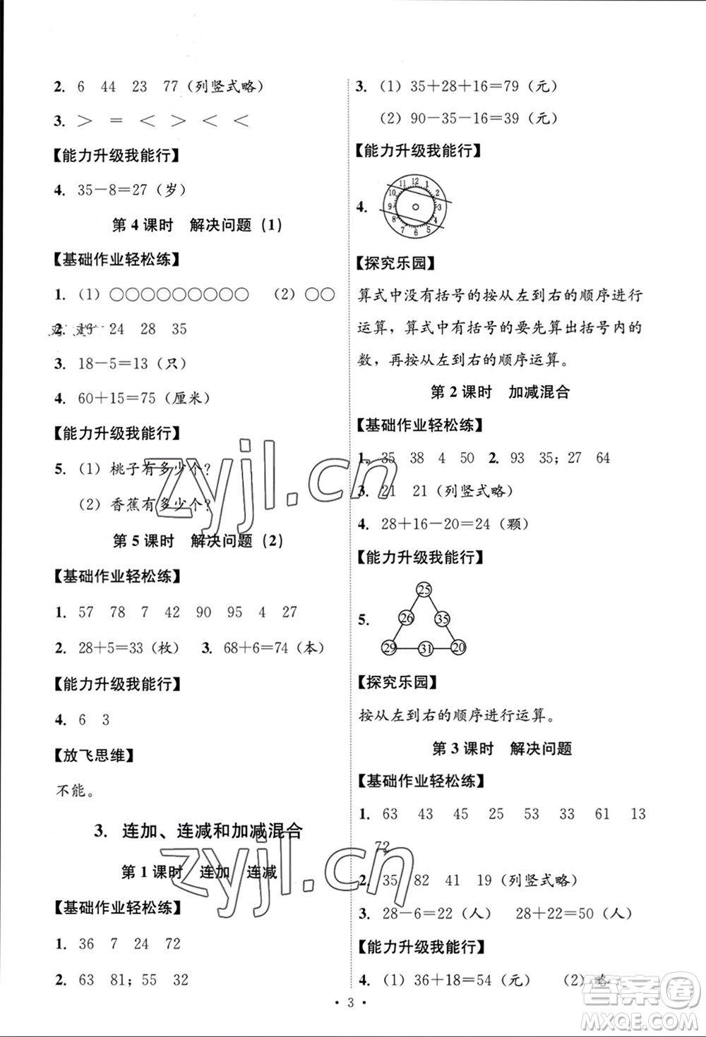 人民教育出版社2023年秋能力培養(yǎng)與測(cè)試二年級(jí)數(shù)學(xué)上冊(cè)人教版參考答案