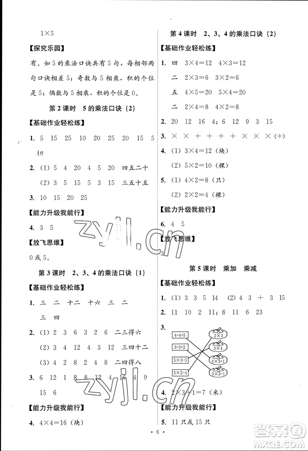 人民教育出版社2023年秋能力培養(yǎng)與測(cè)試二年級(jí)數(shù)學(xué)上冊(cè)人教版參考答案