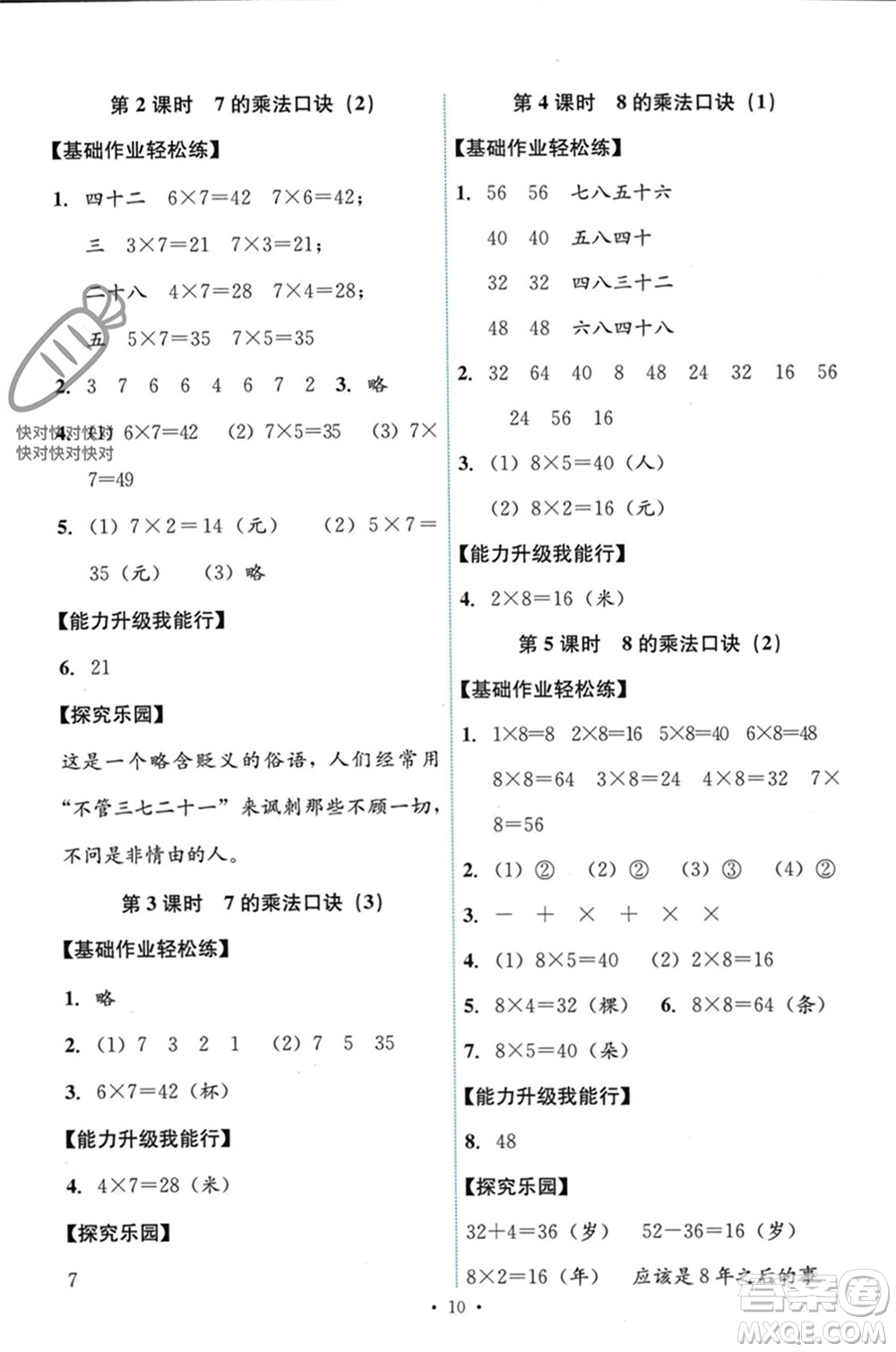 人民教育出版社2023年秋能力培養(yǎng)與測(cè)試二年級(jí)數(shù)學(xué)上冊(cè)人教版參考答案