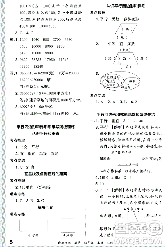 江西人民出版社2023年秋王朝霞各地期末試卷精選四年級數(shù)學(xué)上冊人教版湖北專版答案