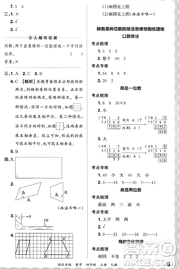 江西人民出版社2023年秋王朝霞各地期末試卷精選四年級數(shù)學(xué)上冊人教版湖北專版答案