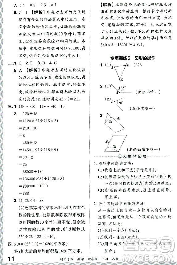 江西人民出版社2023年秋王朝霞各地期末試卷精選四年級數(shù)學(xué)上冊人教版湖北專版答案