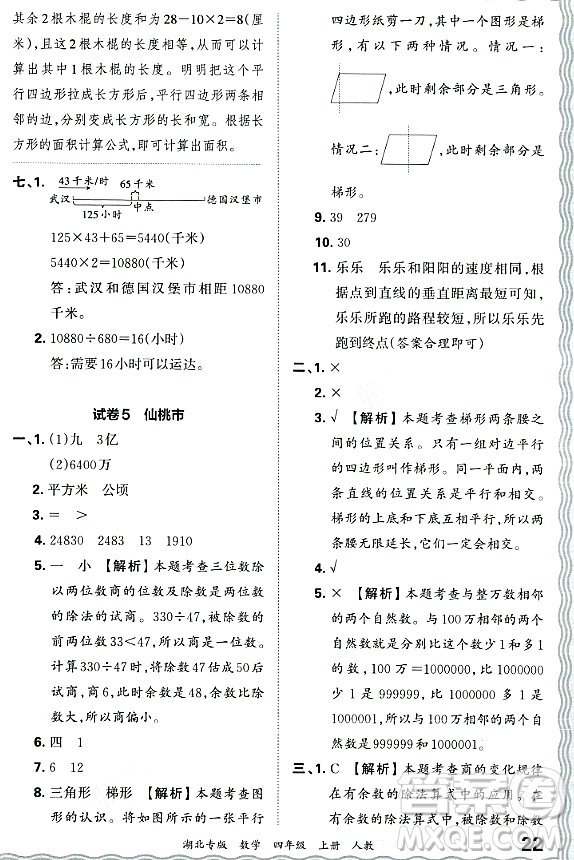 江西人民出版社2023年秋王朝霞各地期末試卷精選四年級數(shù)學(xué)上冊人教版湖北專版答案