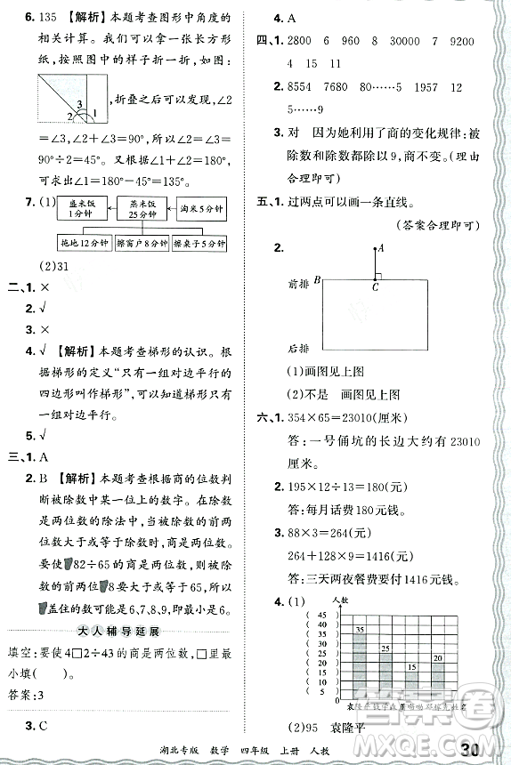 江西人民出版社2023年秋王朝霞各地期末試卷精選四年級數(shù)學(xué)上冊人教版湖北專版答案