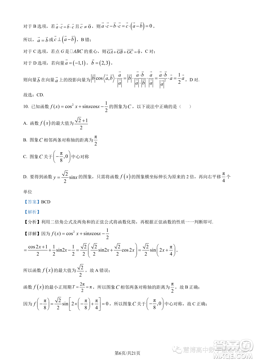 2024屆廣東六校高三第三次聯(lián)考數(shù)學(xué)試題答案