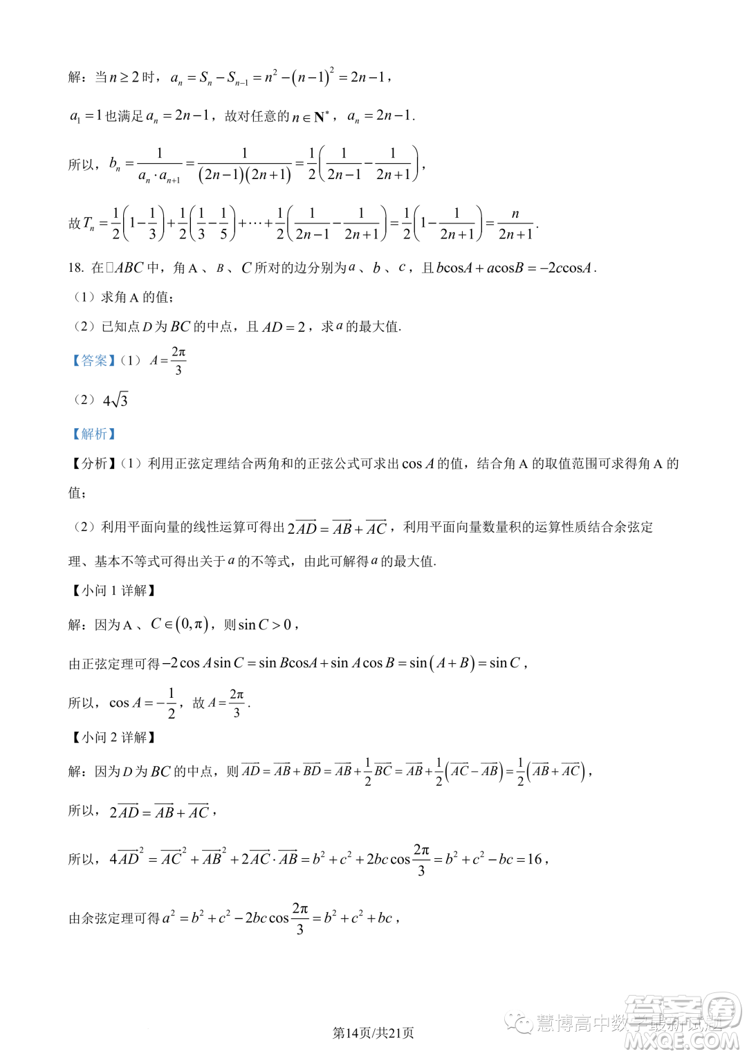 2024屆廣東六校高三第三次聯(lián)考數(shù)學(xué)試題答案