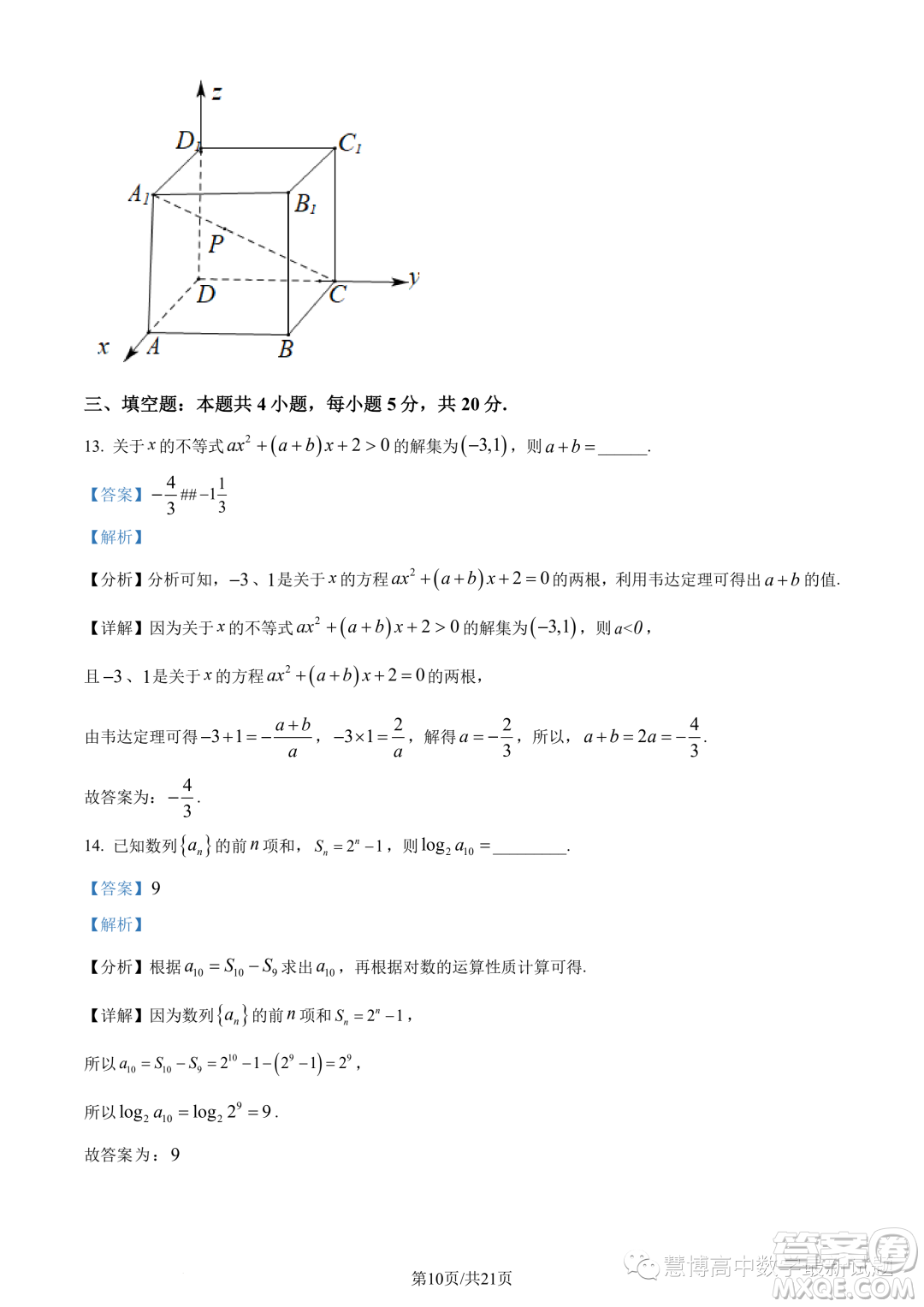 2024屆廣東六校高三第三次聯(lián)考數(shù)學(xué)試題答案