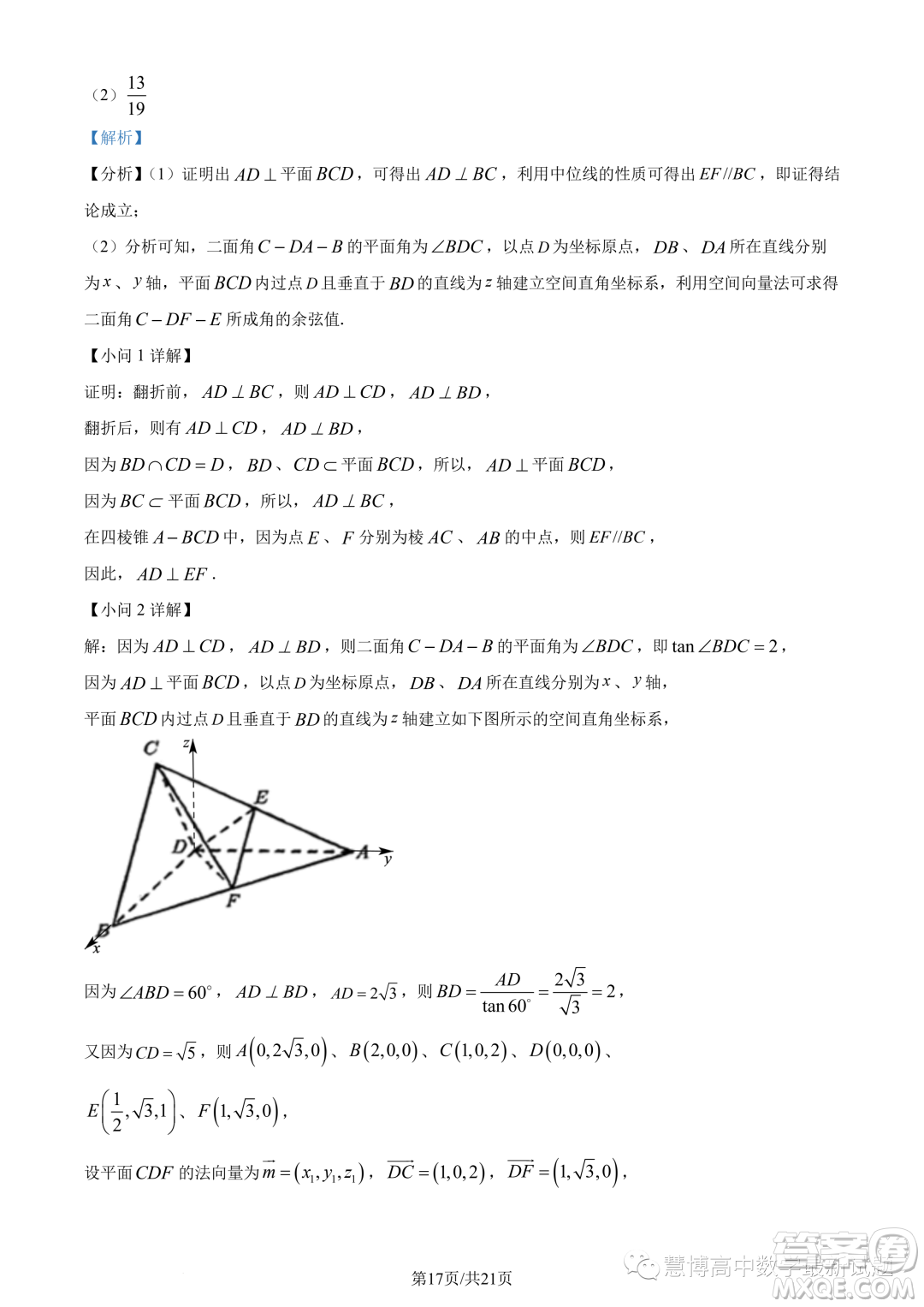 2024屆廣東六校高三第三次聯(lián)考數(shù)學(xué)試題答案