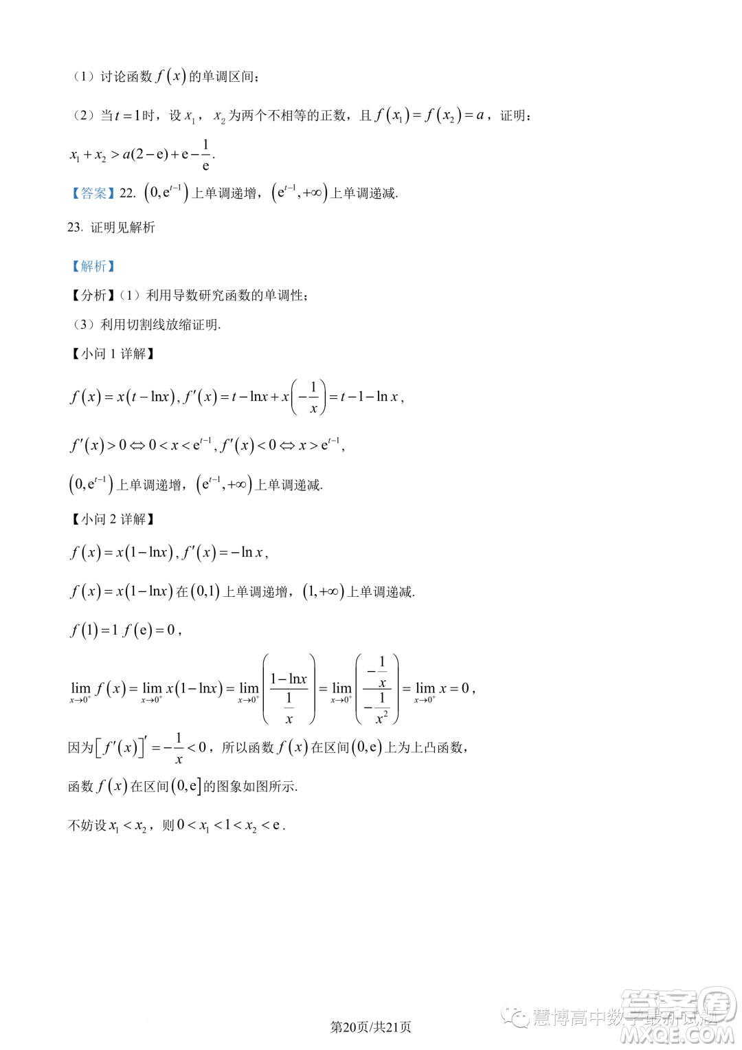 2024屆廣東六校高三第三次聯(lián)考數(shù)學(xué)試題答案