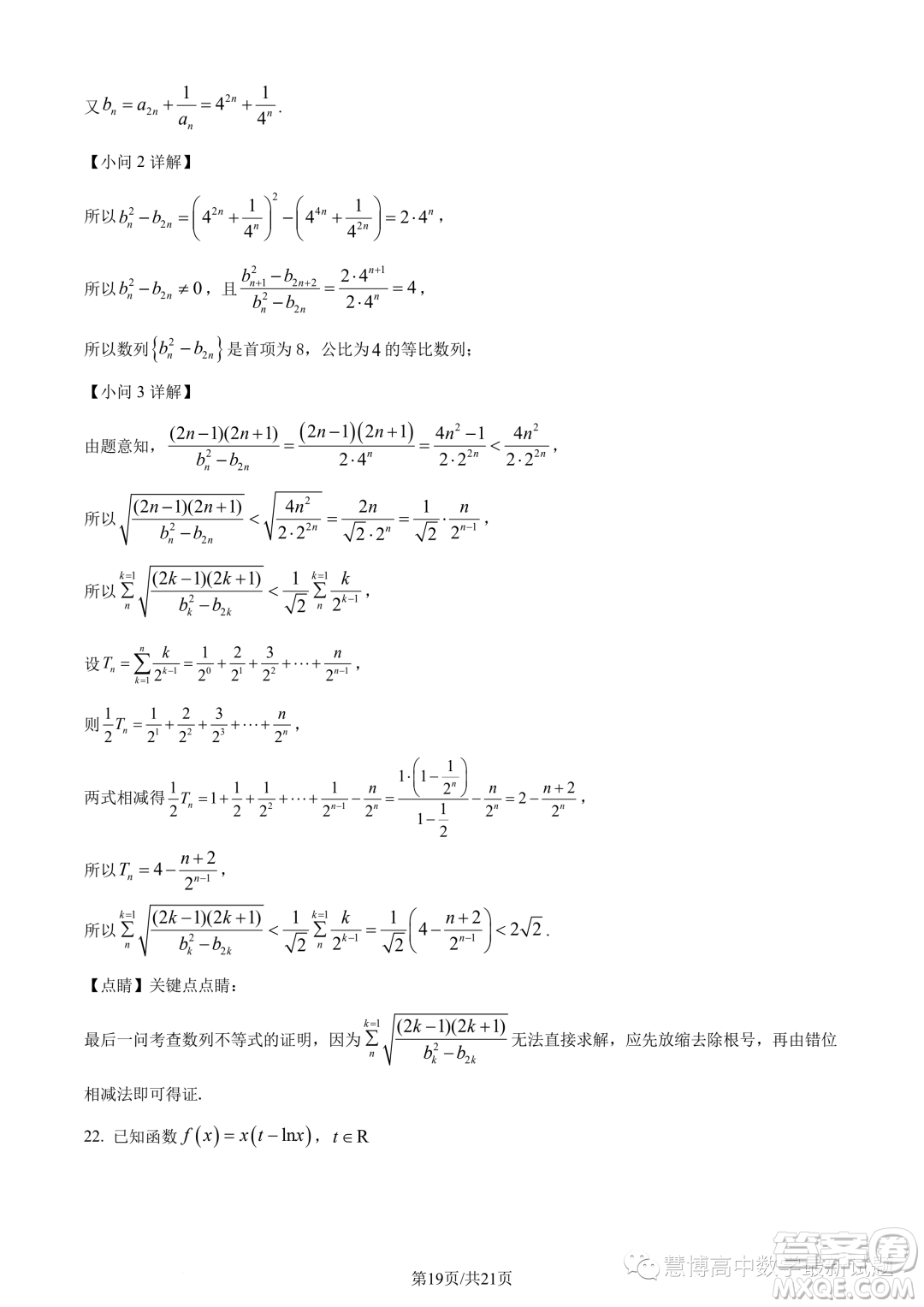 2024屆廣東六校高三第三次聯(lián)考數(shù)學(xué)試題答案