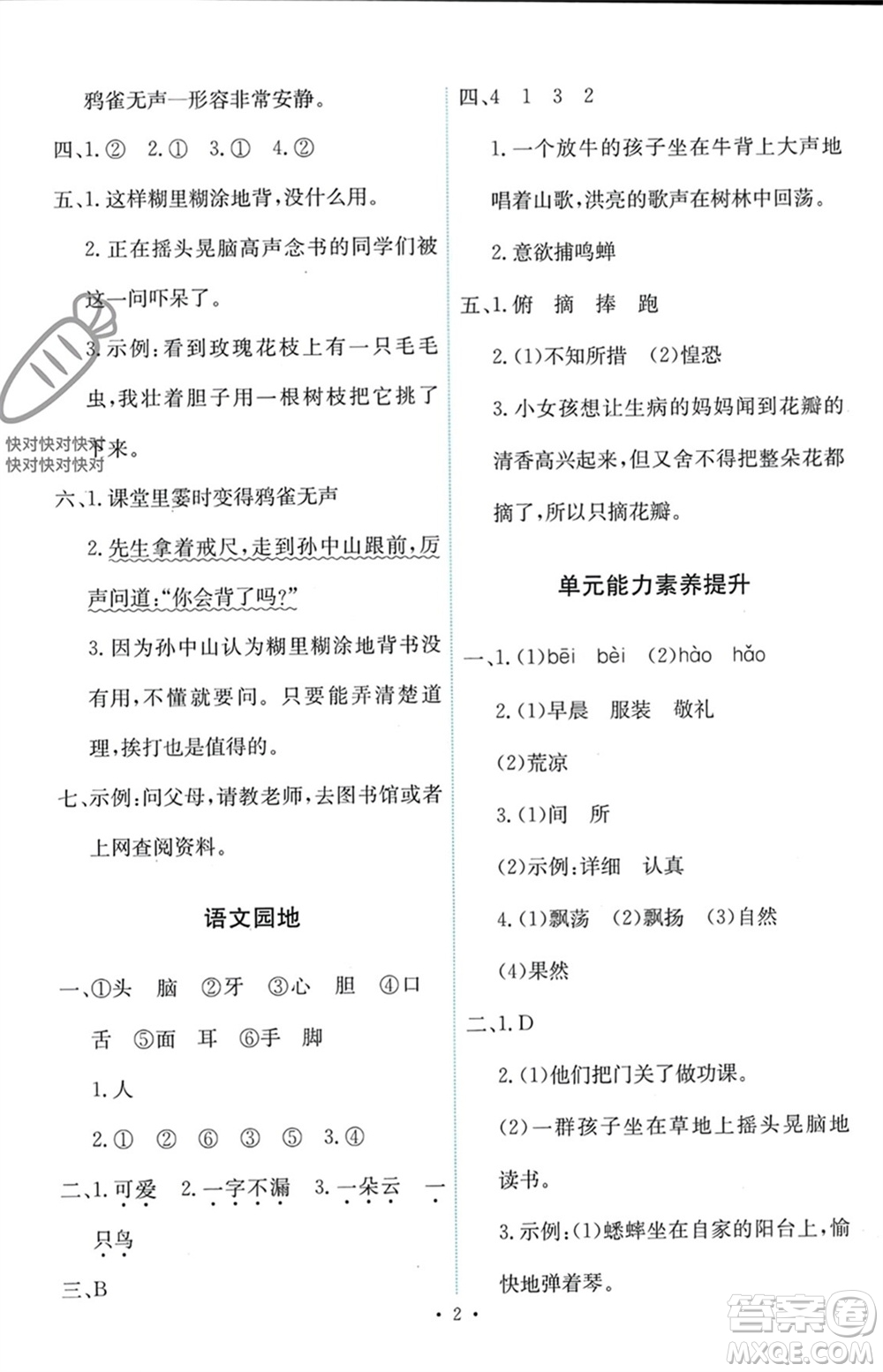 人民教育出版社2023年秋能力培養(yǎng)與測(cè)試三年級(jí)語文上冊(cè)人教版參考答案