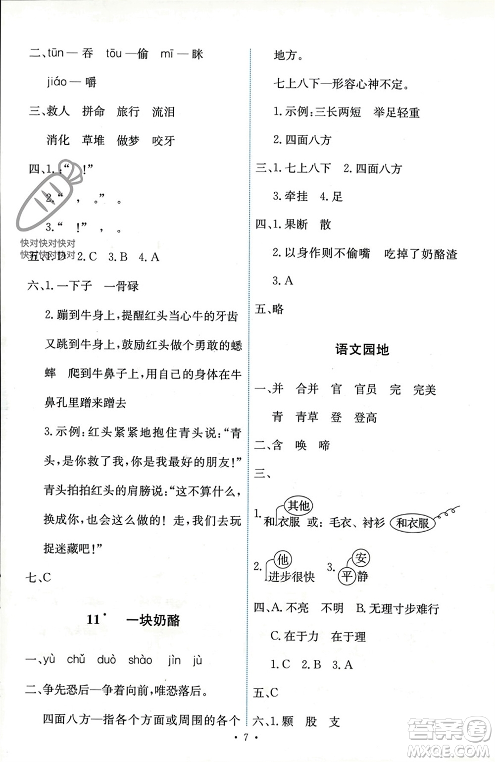 人民教育出版社2023年秋能力培養(yǎng)與測(cè)試三年級(jí)語文上冊(cè)人教版參考答案