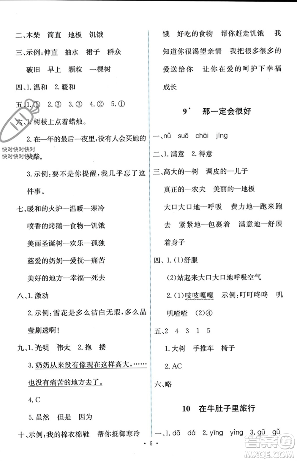 人民教育出版社2023年秋能力培養(yǎng)與測(cè)試三年級(jí)語文上冊(cè)人教版參考答案