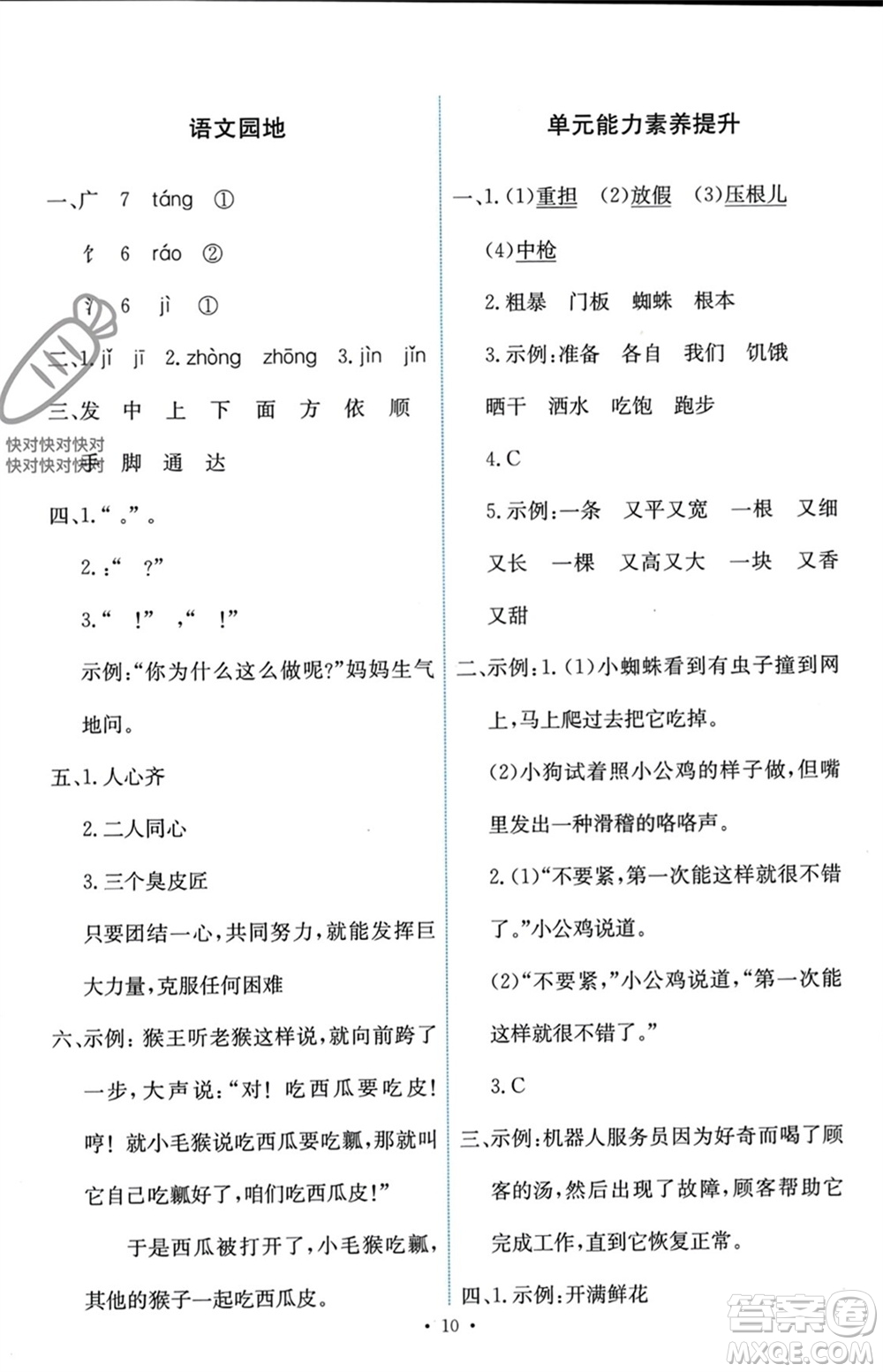 人民教育出版社2023年秋能力培養(yǎng)與測(cè)試三年級(jí)語文上冊(cè)人教版參考答案