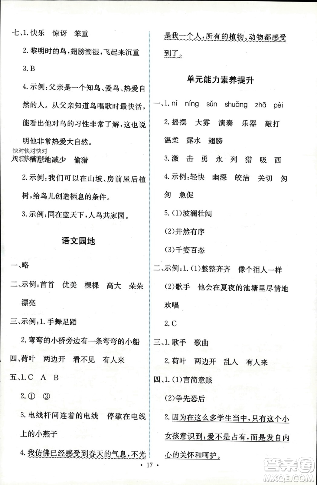 人民教育出版社2023年秋能力培養(yǎng)與測(cè)試三年級(jí)語文上冊(cè)人教版參考答案