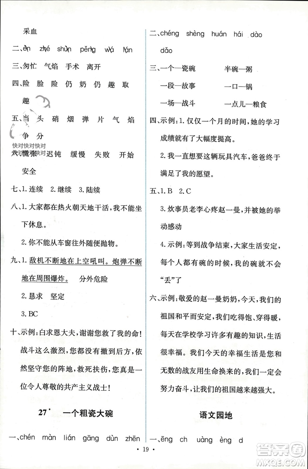 人民教育出版社2023年秋能力培養(yǎng)與測(cè)試三年級(jí)語文上冊(cè)人教版參考答案