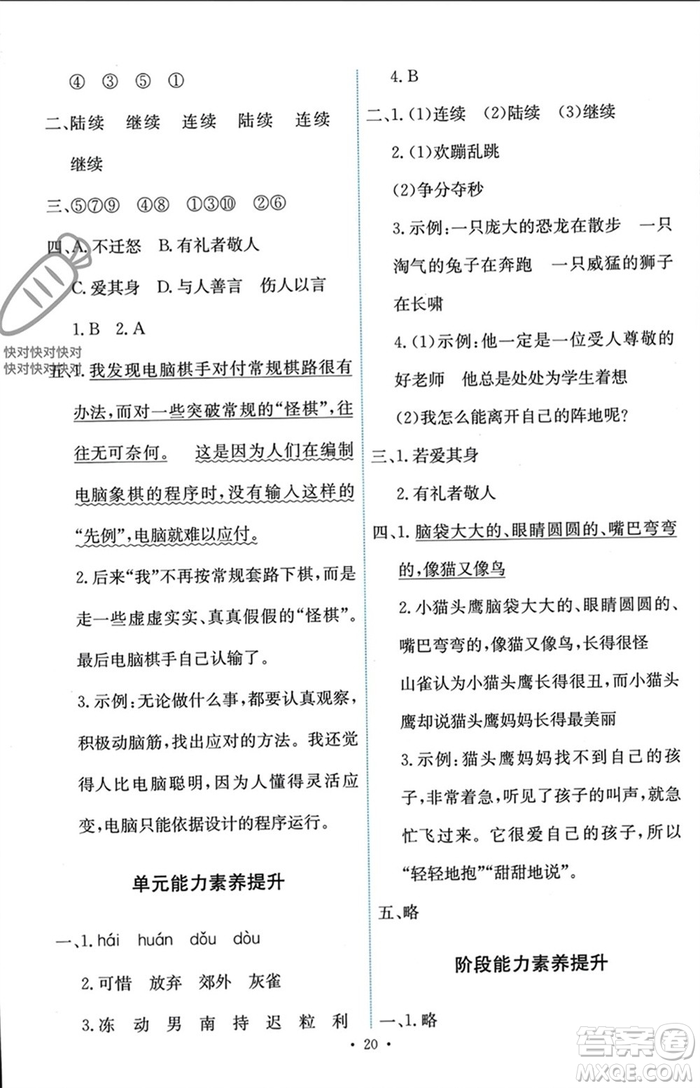 人民教育出版社2023年秋能力培養(yǎng)與測(cè)試三年級(jí)語文上冊(cè)人教版參考答案