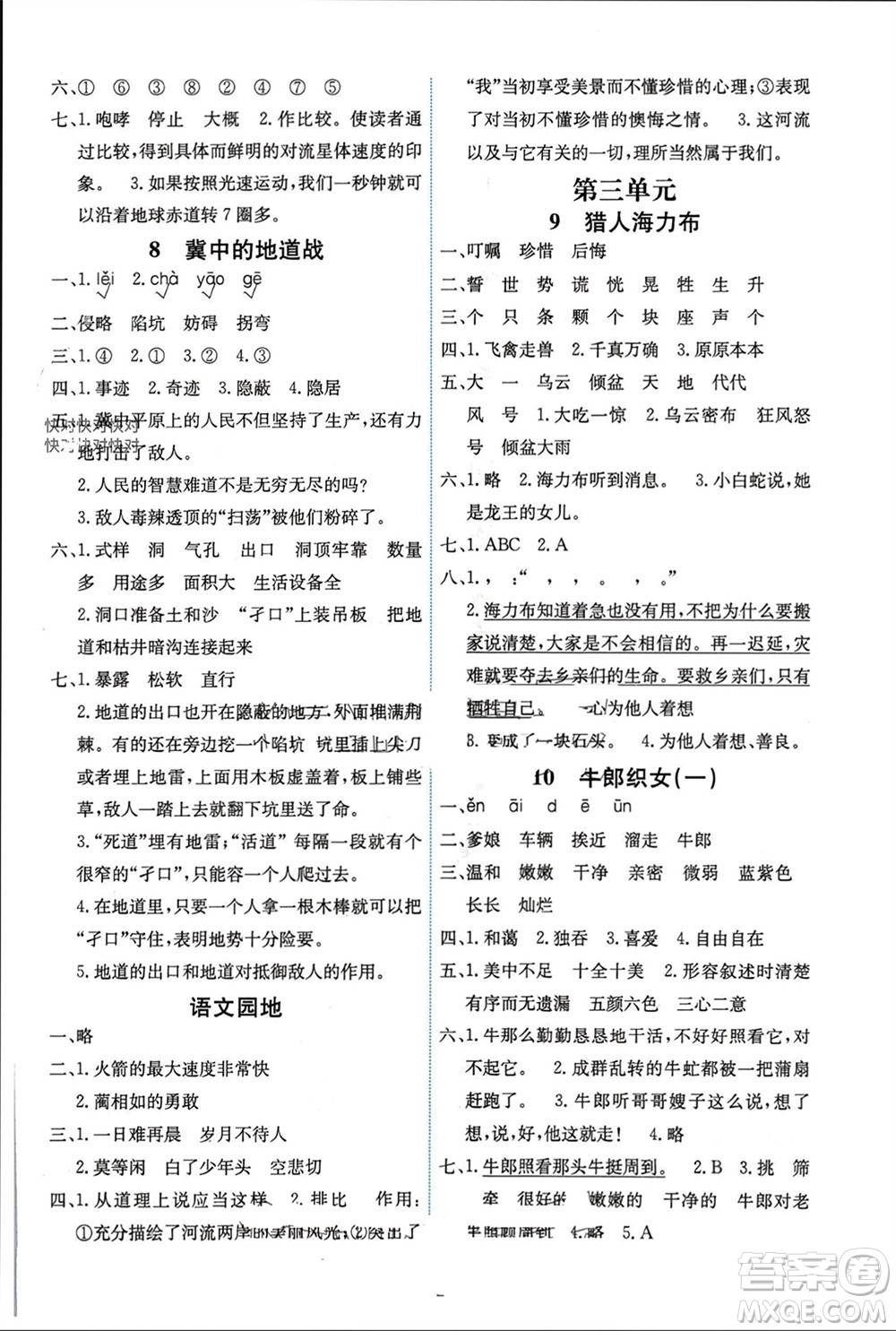 人民教育出版社2023年秋能力培養(yǎng)與測試五年級語文上冊人教版湖南專版參考答案