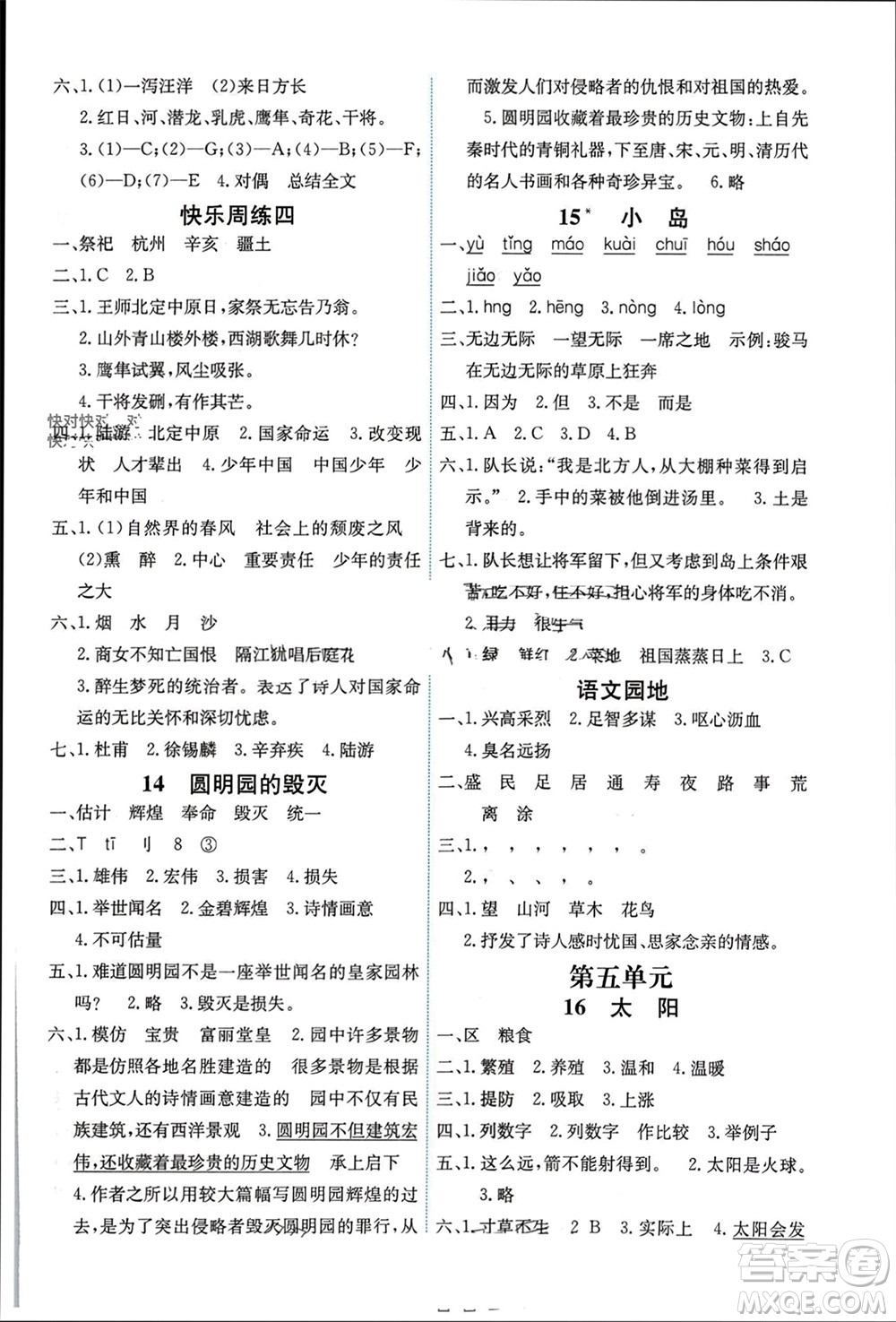 人民教育出版社2023年秋能力培養(yǎng)與測試五年級語文上冊人教版湖南專版參考答案