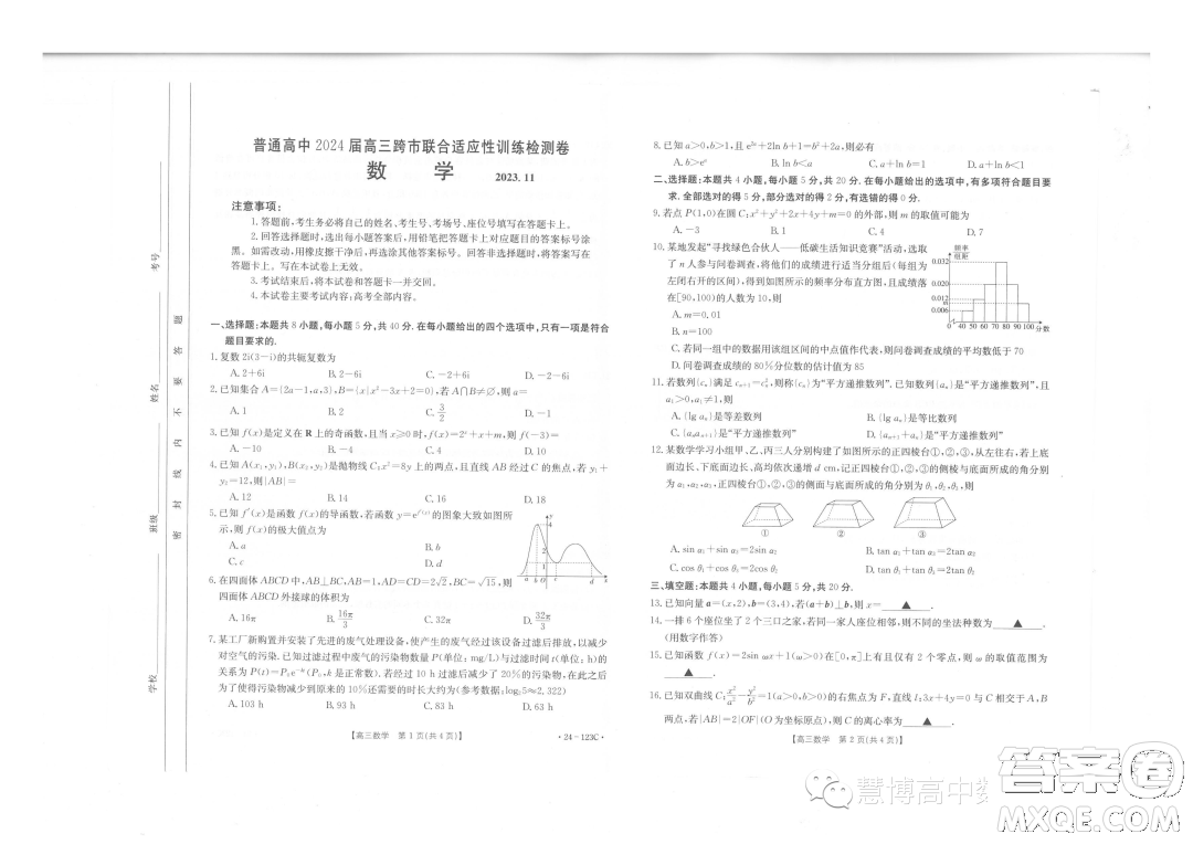 廣西普通高中2024屆高三跨市聯(lián)合適應(yīng)性訓(xùn)練檢測卷數(shù)學(xué)試題答案