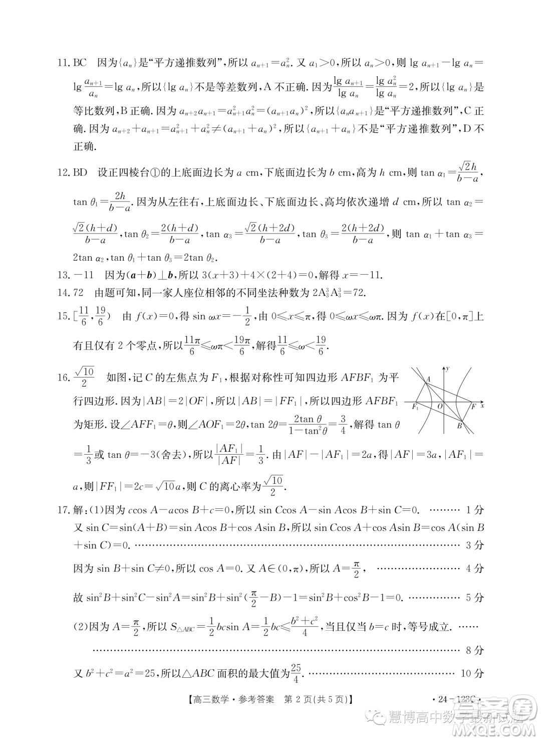 廣西普通高中2024屆高三跨市聯(lián)合適應(yīng)性訓(xùn)練檢測卷數(shù)學(xué)試題答案