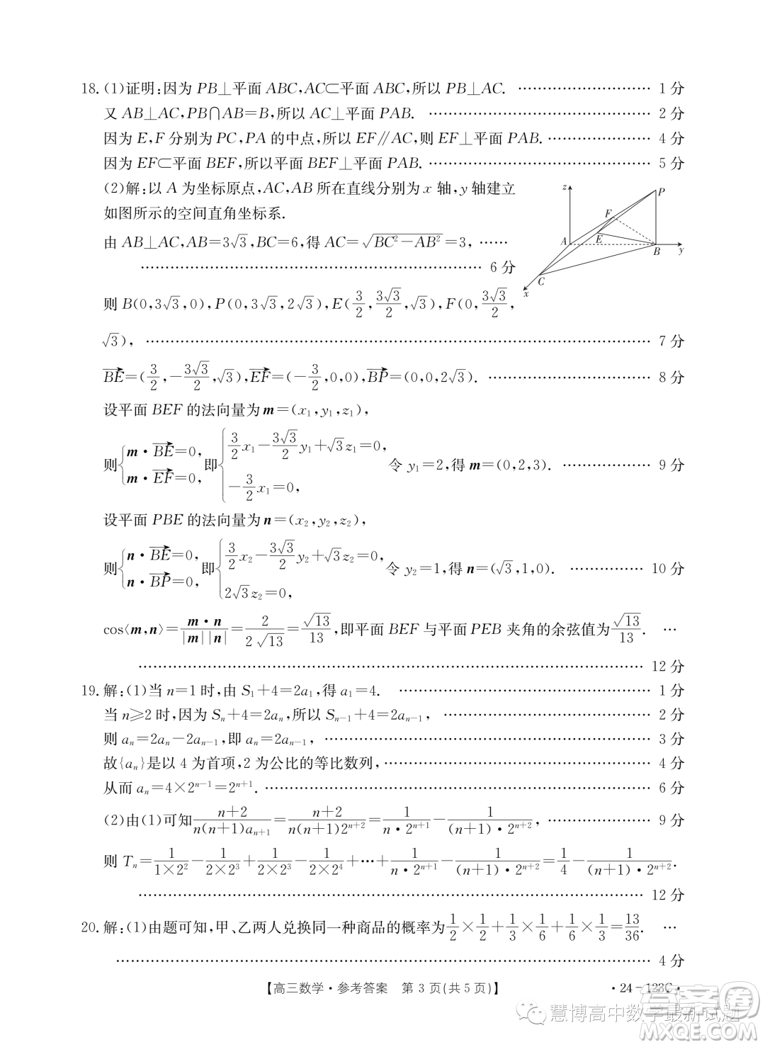 廣西普通高中2024屆高三跨市聯(lián)合適應(yīng)性訓(xùn)練檢測卷數(shù)學(xué)試題答案