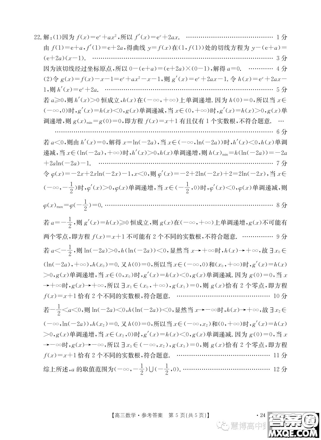 廣西普通高中2024屆高三跨市聯(lián)合適應(yīng)性訓(xùn)練檢測卷數(shù)學(xué)試題答案