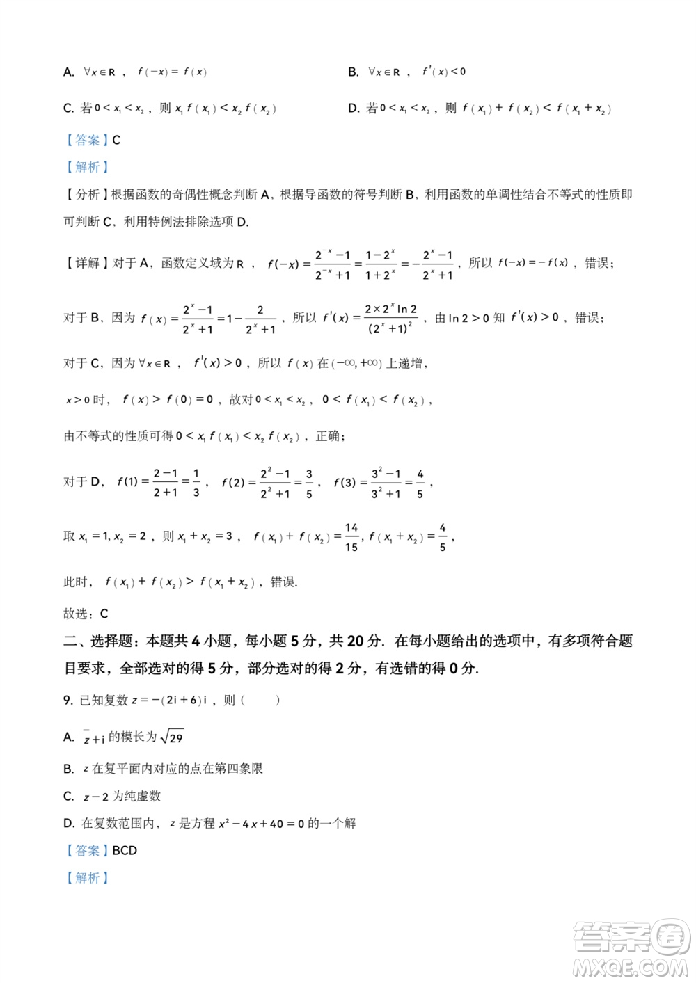 濱州市2024屆高三上學(xué)期11月學(xué)科質(zhì)量檢測(cè)數(shù)學(xué)參考答案