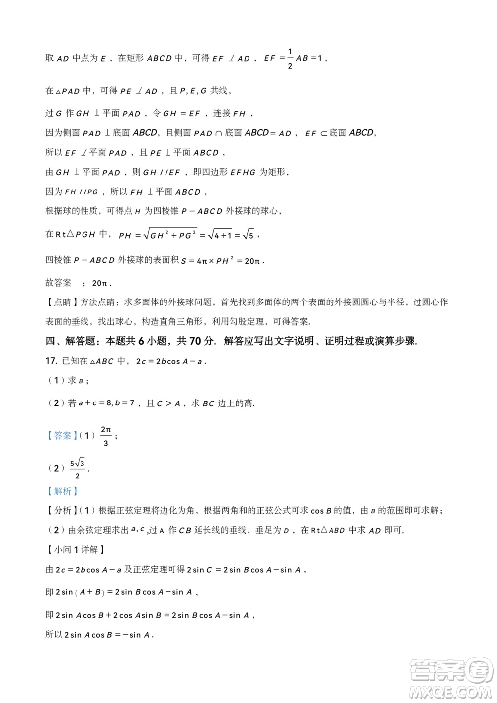 濱州市2024屆高三上學(xué)期11月學(xué)科質(zhì)量檢測(cè)數(shù)學(xué)參考答案