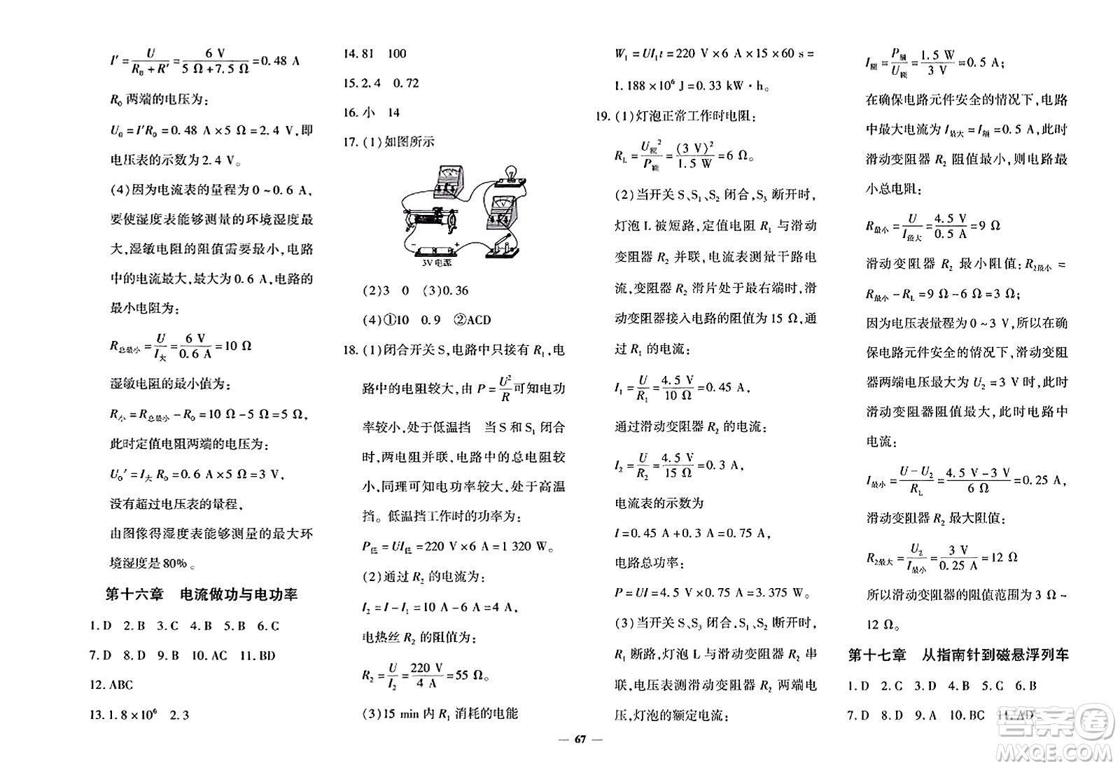 吉林教育出版社2023年秋黃岡360度定制密卷九年級(jí)物理全一冊(cè)滬科版答案