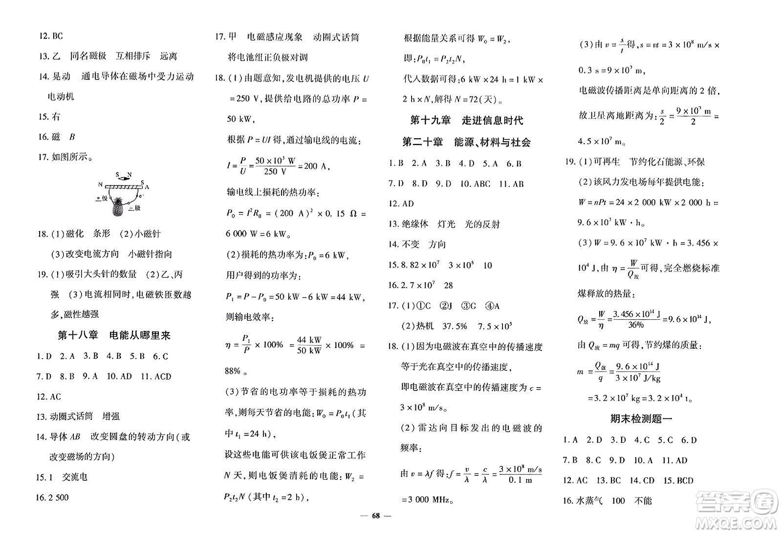 吉林教育出版社2023年秋黃岡360度定制密卷九年級(jí)物理全一冊(cè)滬科版答案