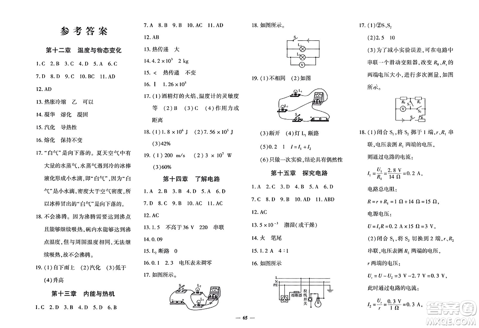 吉林教育出版社2023年秋黃岡360度定制密卷九年級(jí)物理全一冊(cè)滬科版答案