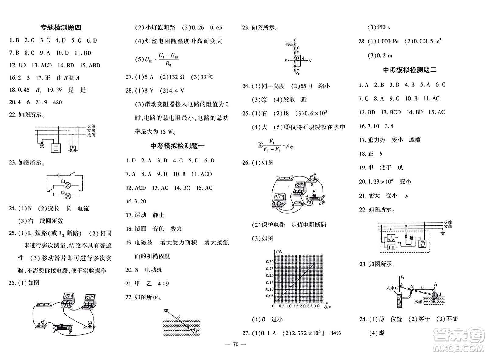 吉林教育出版社2023年秋黃岡360度定制密卷九年級(jí)物理全一冊(cè)滬科版答案