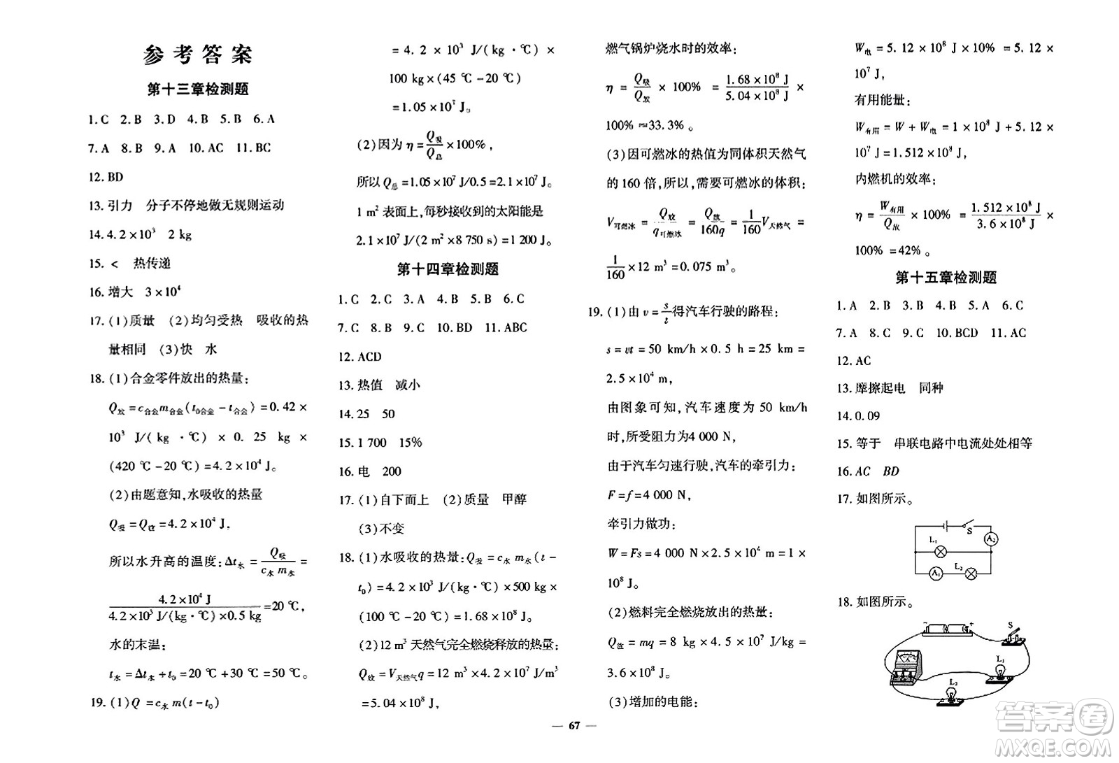 濟(jì)南出版社2023年秋黃岡360度定制密卷九年級(jí)物理全一冊(cè)通用版答案