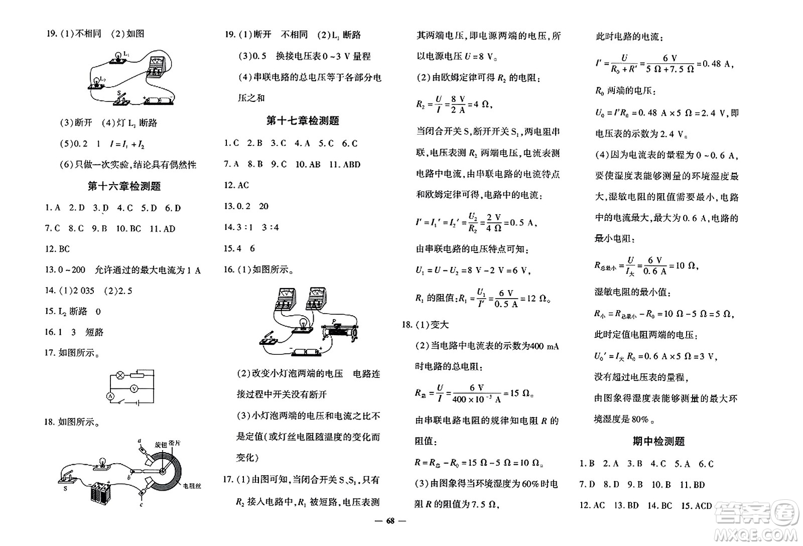 濟(jì)南出版社2023年秋黃岡360度定制密卷九年級(jí)物理全一冊(cè)通用版答案