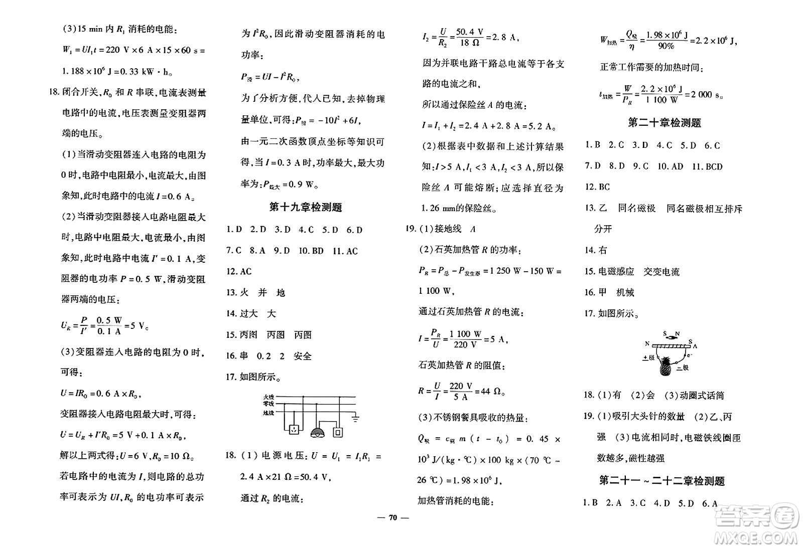 濟(jì)南出版社2023年秋黃岡360度定制密卷九年級(jí)物理全一冊(cè)通用版答案