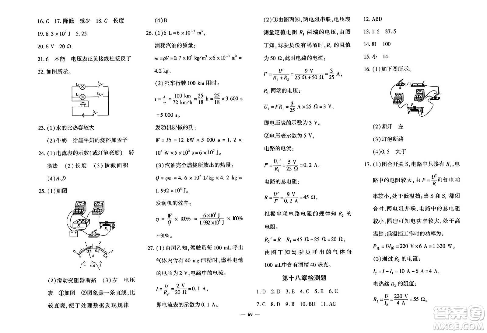 濟(jì)南出版社2023年秋黃岡360度定制密卷九年級(jí)物理全一冊(cè)通用版答案