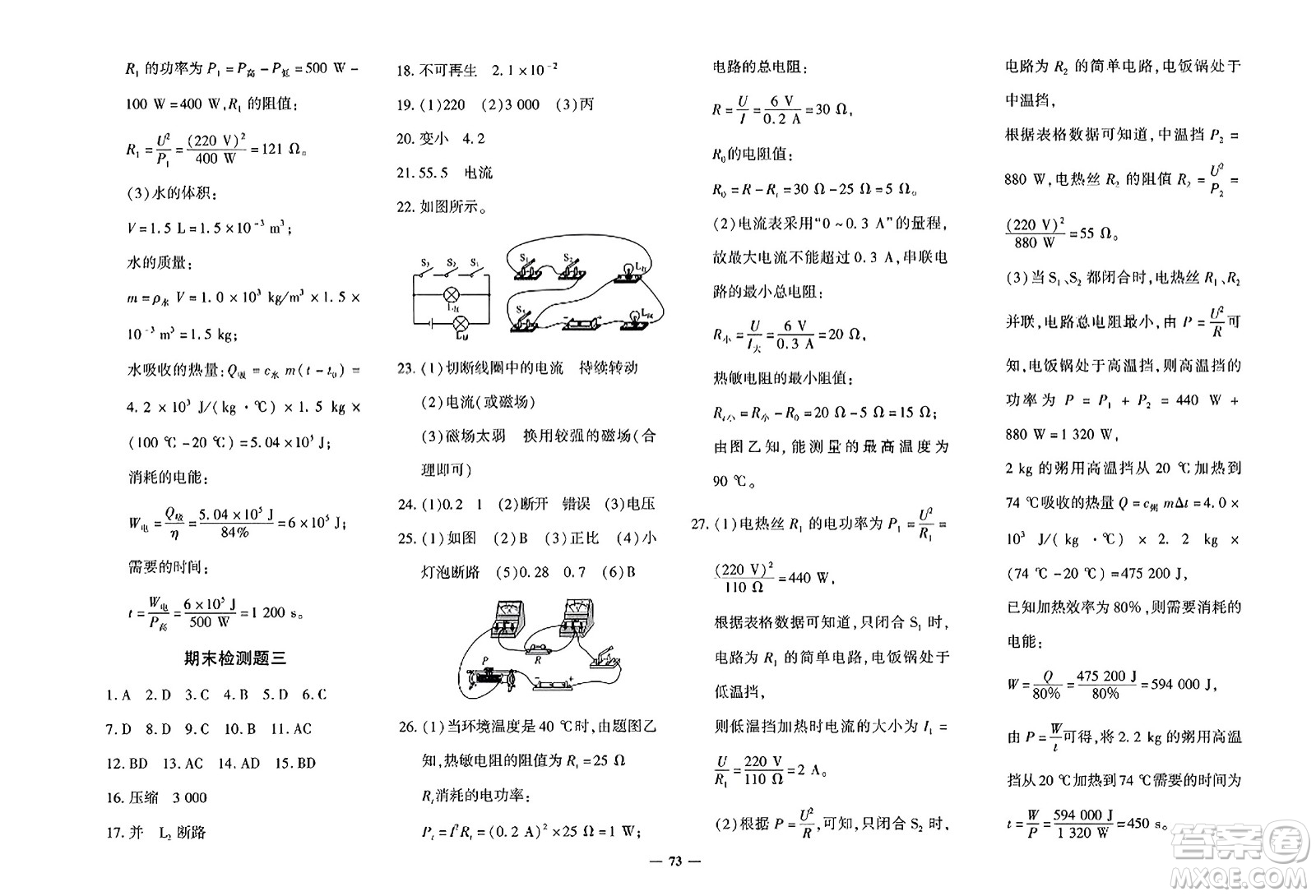 濟(jì)南出版社2023年秋黃岡360度定制密卷九年級(jí)物理全一冊(cè)通用版答案