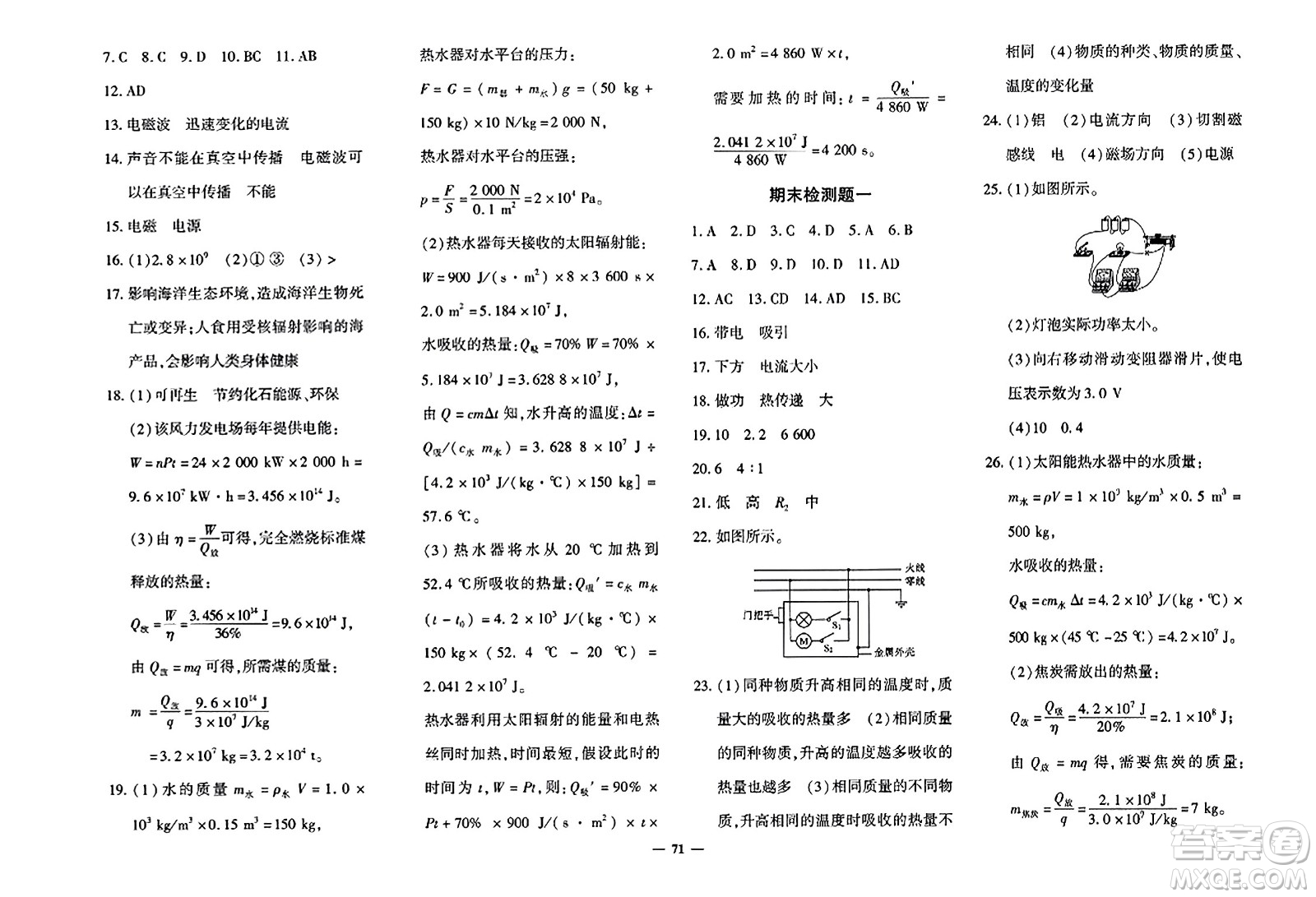 濟(jì)南出版社2023年秋黃岡360度定制密卷九年級(jí)物理全一冊(cè)通用版答案