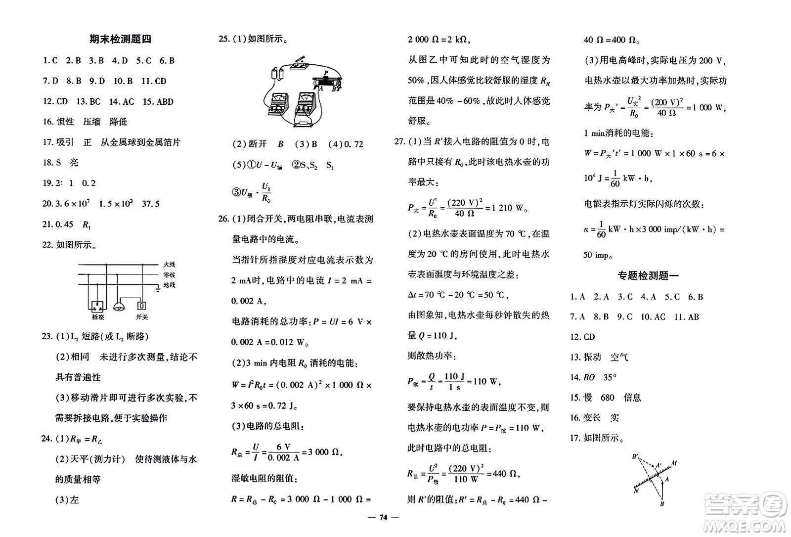 濟(jì)南出版社2023年秋黃岡360度定制密卷九年級(jí)物理全一冊(cè)通用版答案